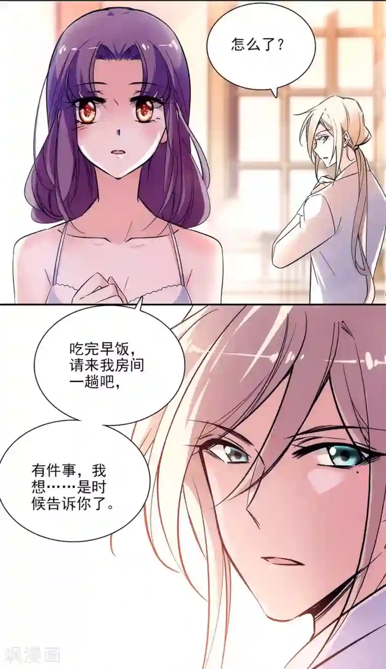 爱满荆棘第148话 我愿意