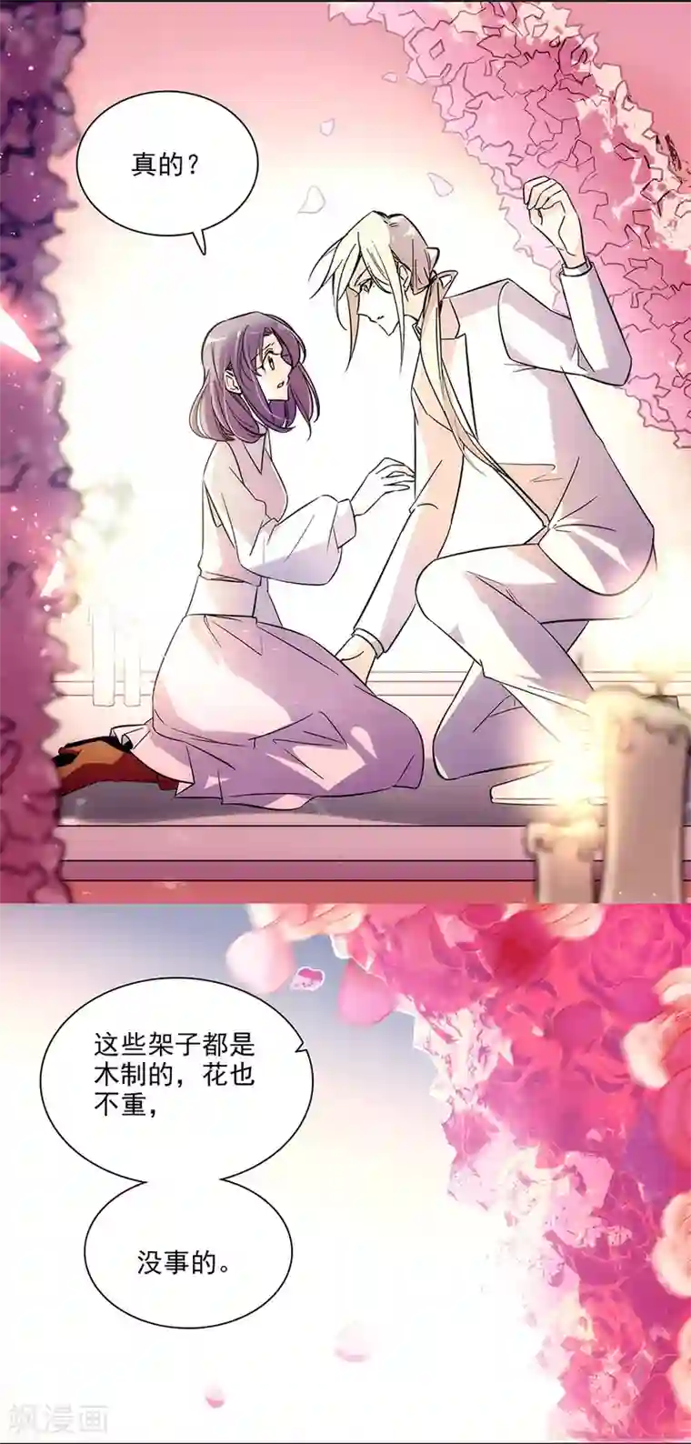 爱满荆棘第148话 我愿意