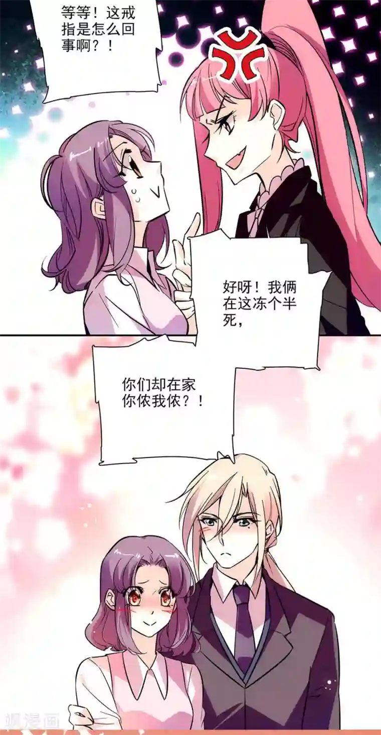 爱满荆棘第149话 老实交代哟