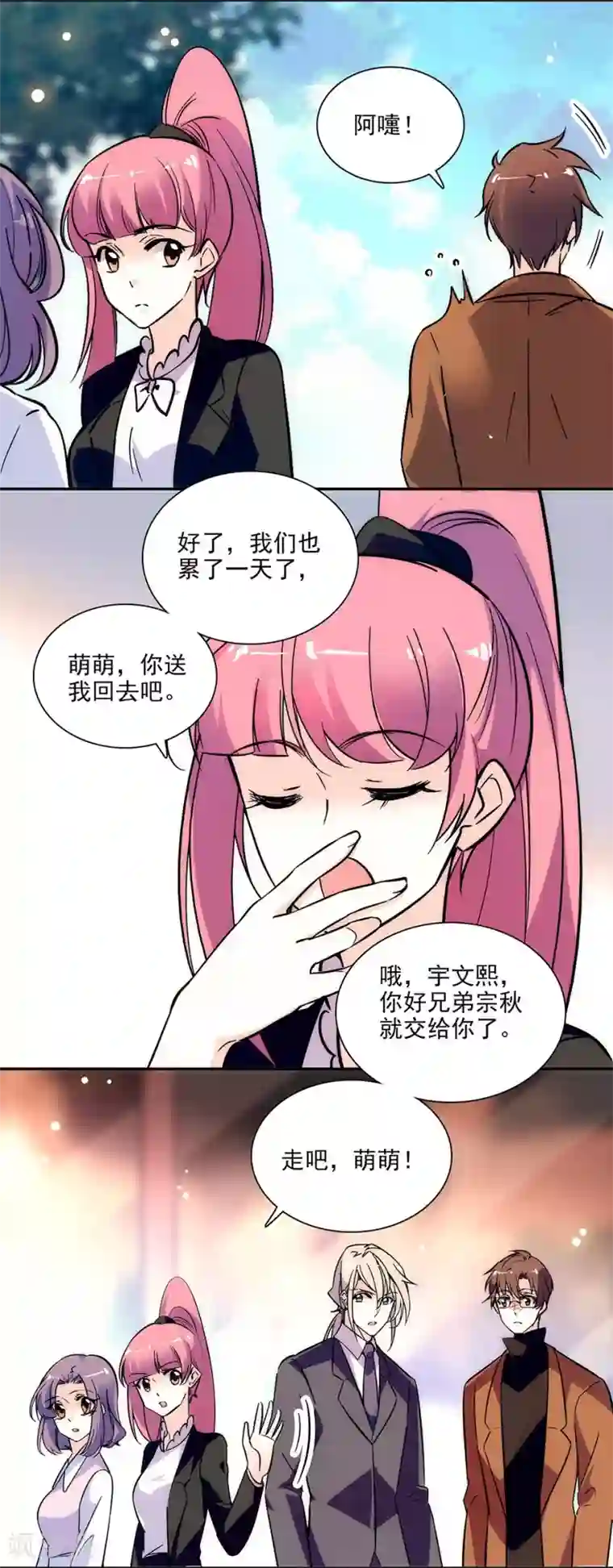 爱满荆棘第149话 老实交代哟