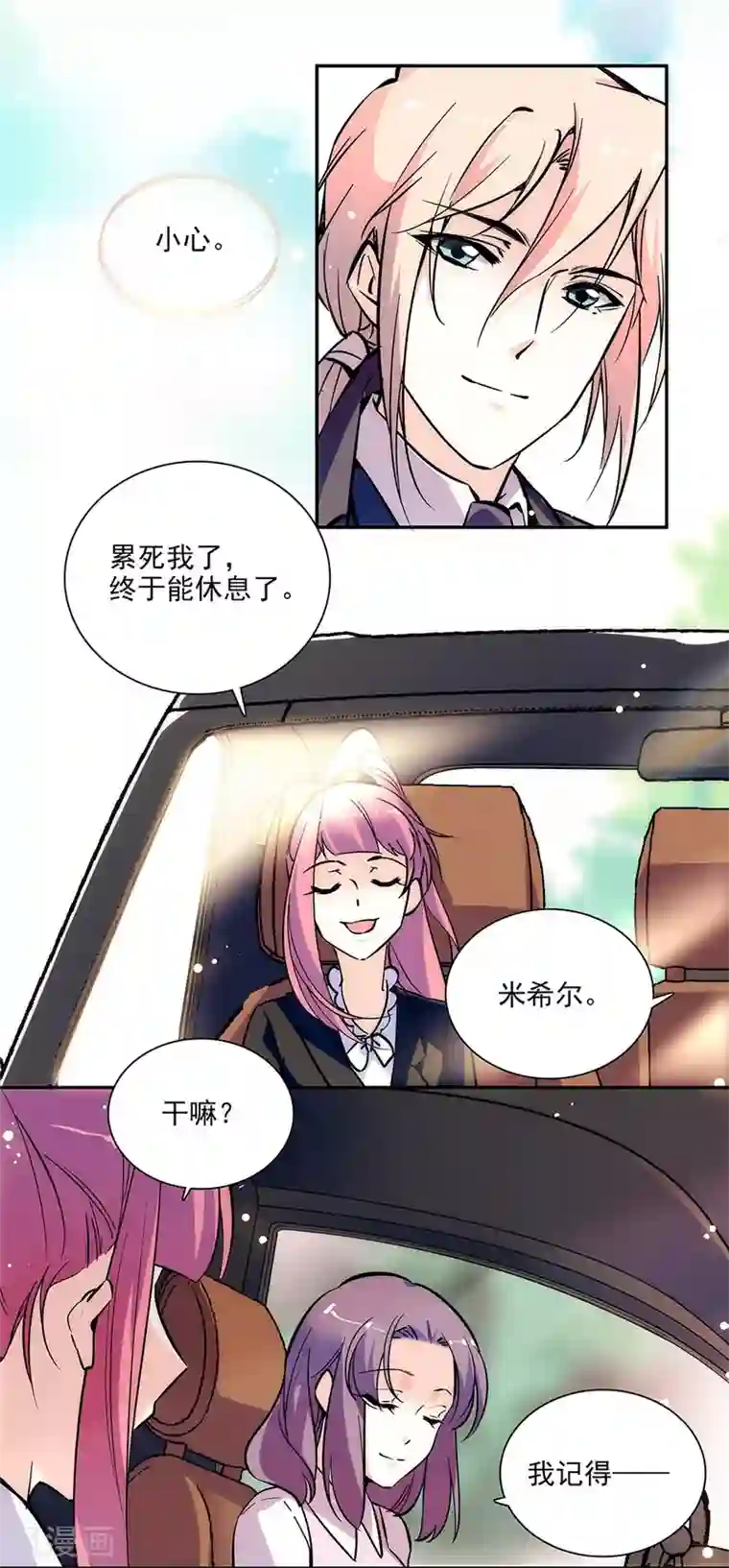 爱满荆棘第149话 老实交代哟