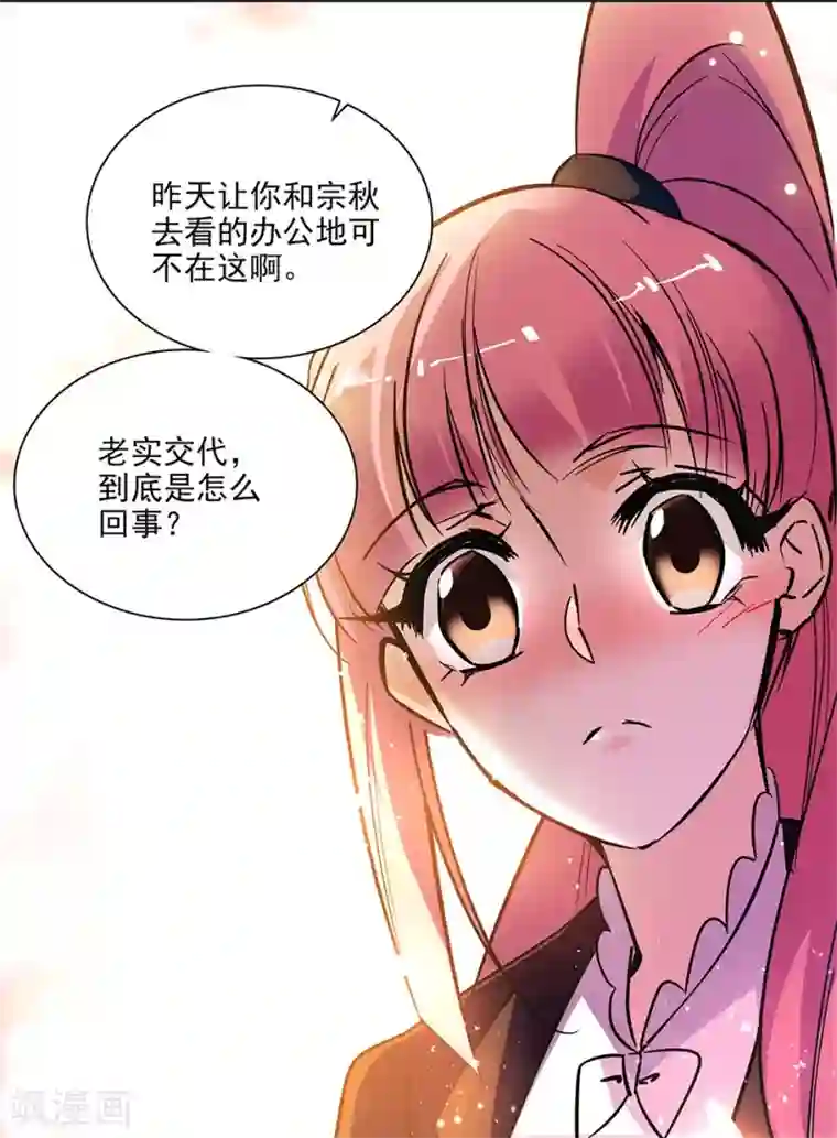爱满荆棘第149话 老实交代哟