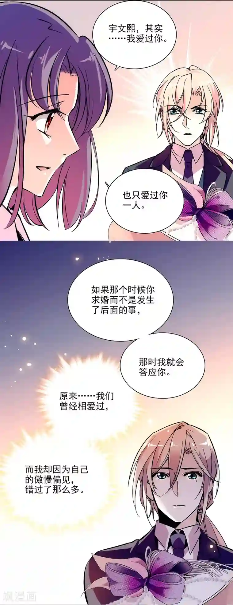 爱满荆棘第149话 老实交代哟