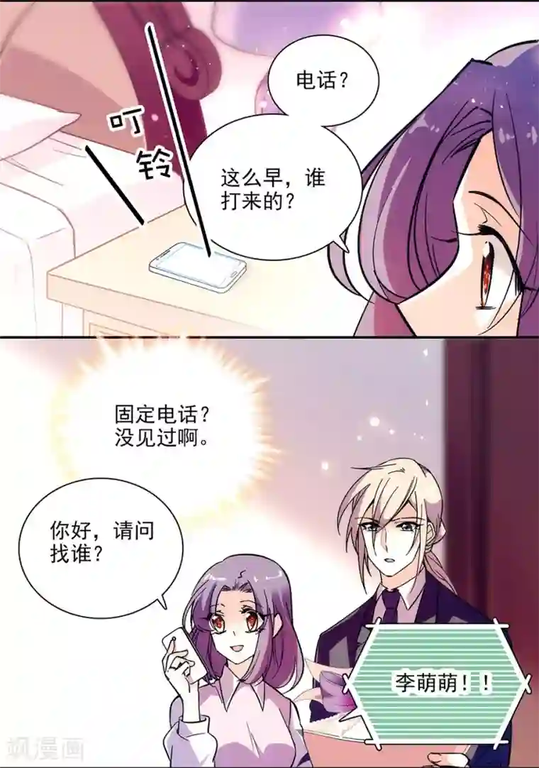 爱满荆棘第149话 老实交代哟