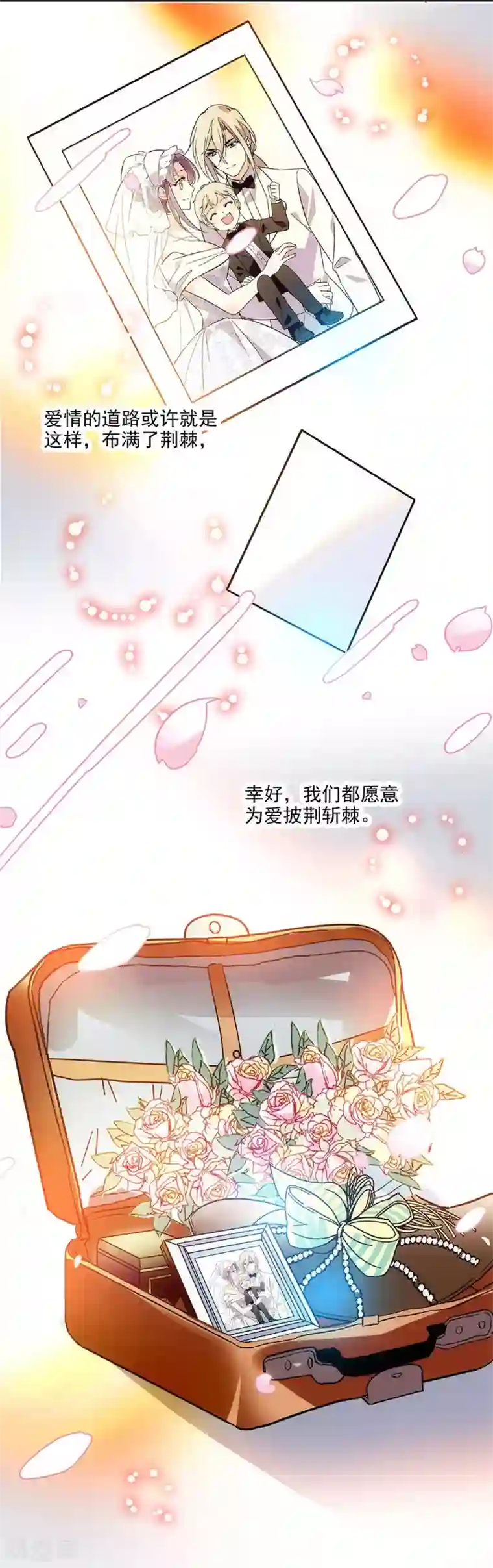 爱满荆棘最终话 为爱披荆斩棘