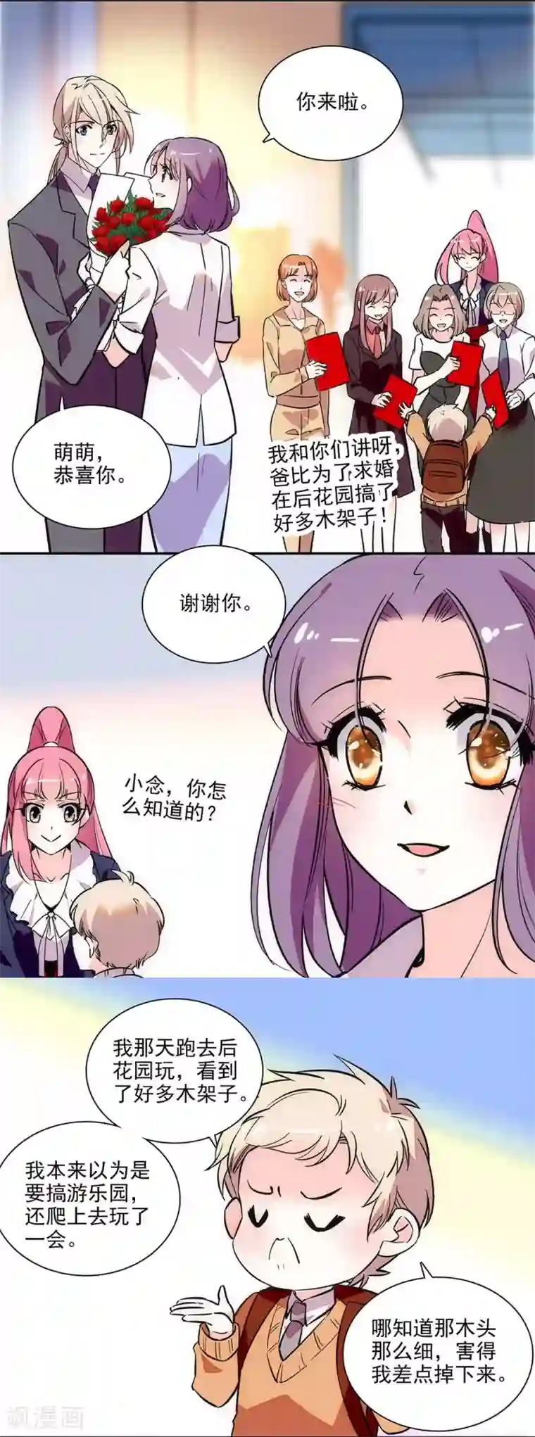 爱满荆棘最终话 为爱披荆斩棘