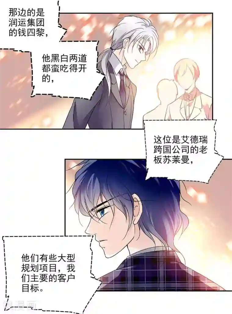 爱满荆棘番外2 宗秋的危机1
