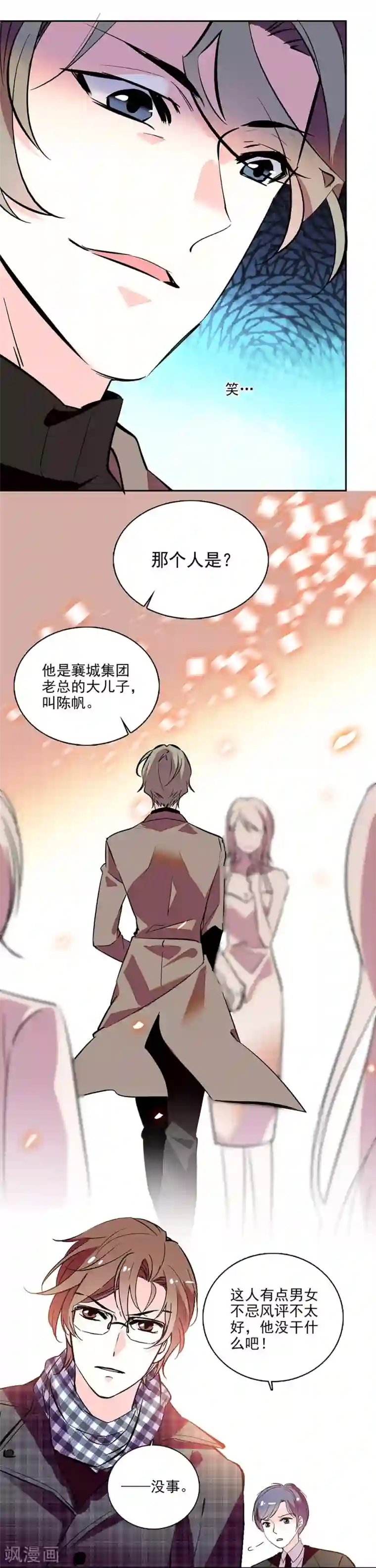 爱满荆棘番外2 宗秋的危机1