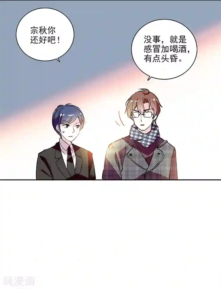 爱满荆棘番外2 宗秋的危机1