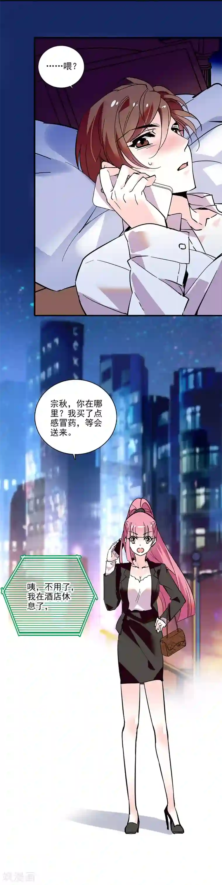 爱满荆棘番外2 宗秋的危机1