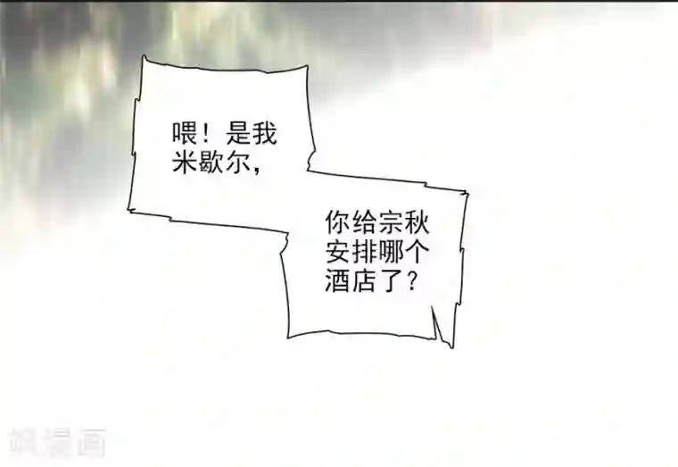 爱满荆棘番外2 宗秋的危机1