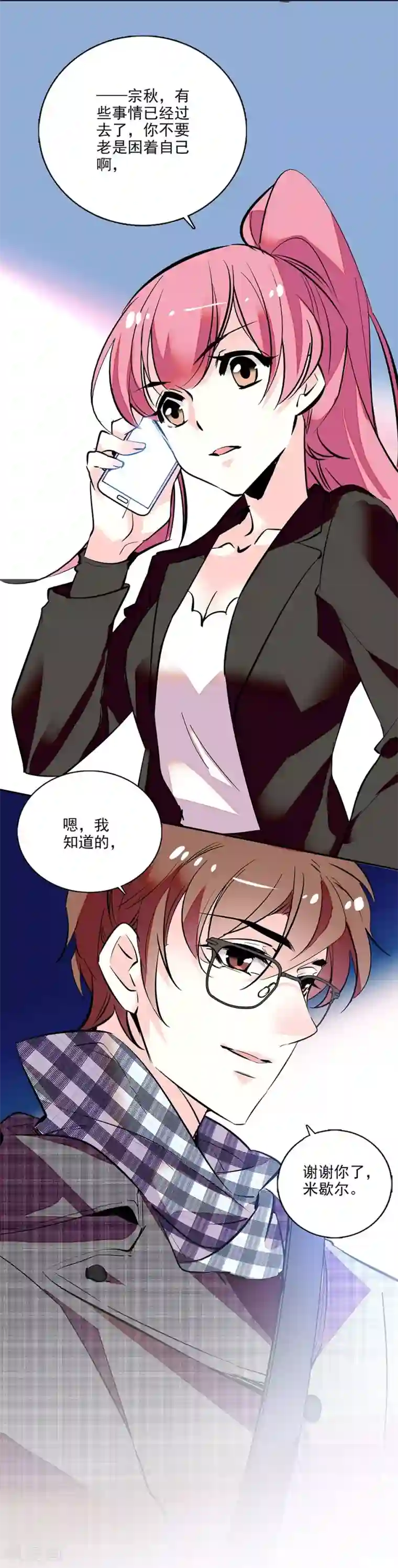 爱满荆棘番外2 宗秋的危机1