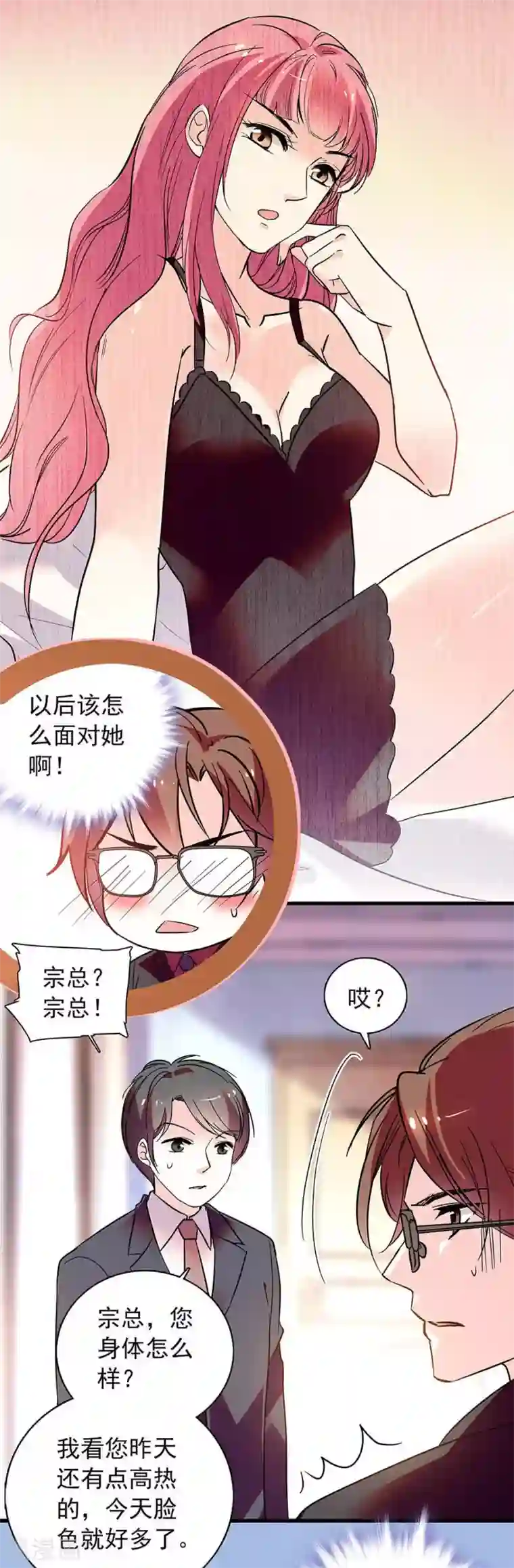 爱满荆棘番外4 宗秋的危机3