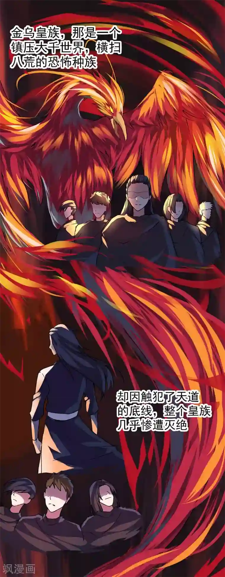 混沌金乌第1话 王者重生