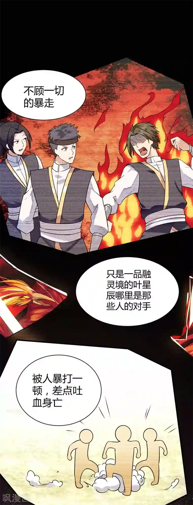 混沌金乌第1话 王者重生