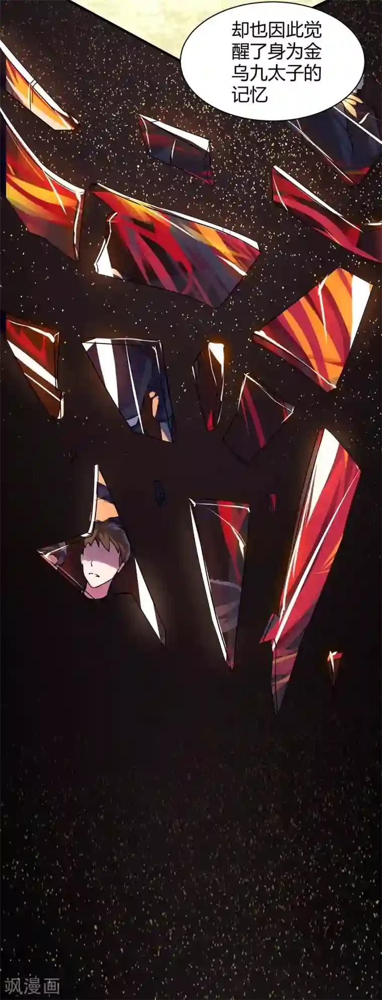 混沌金乌第1话 王者重生