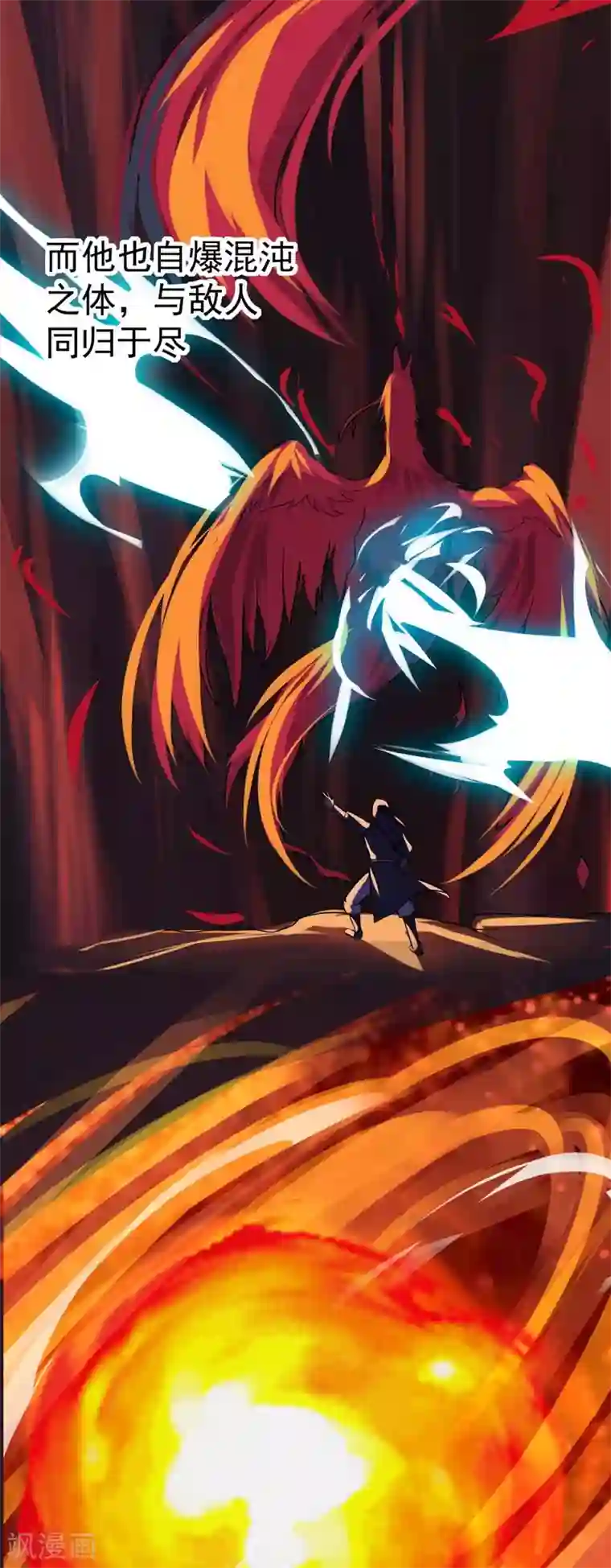 混沌金乌第1话 王者重生