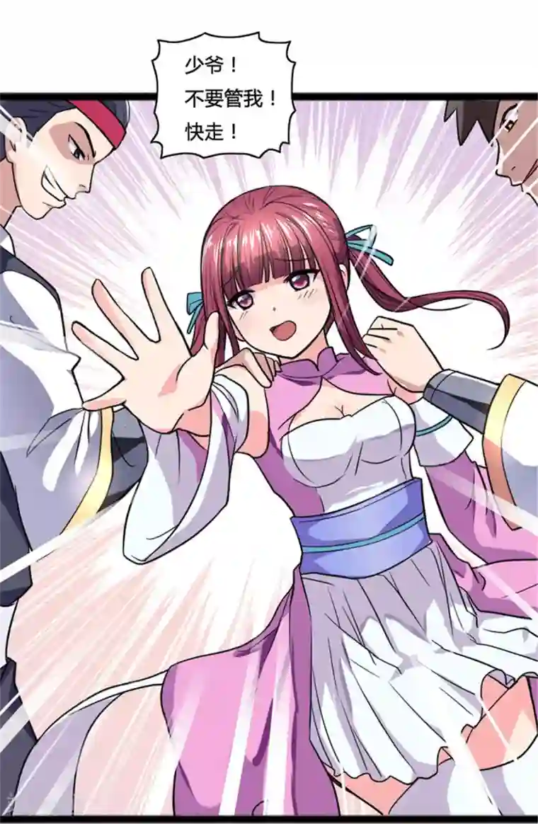 混沌金乌第2话 放开那个女孩