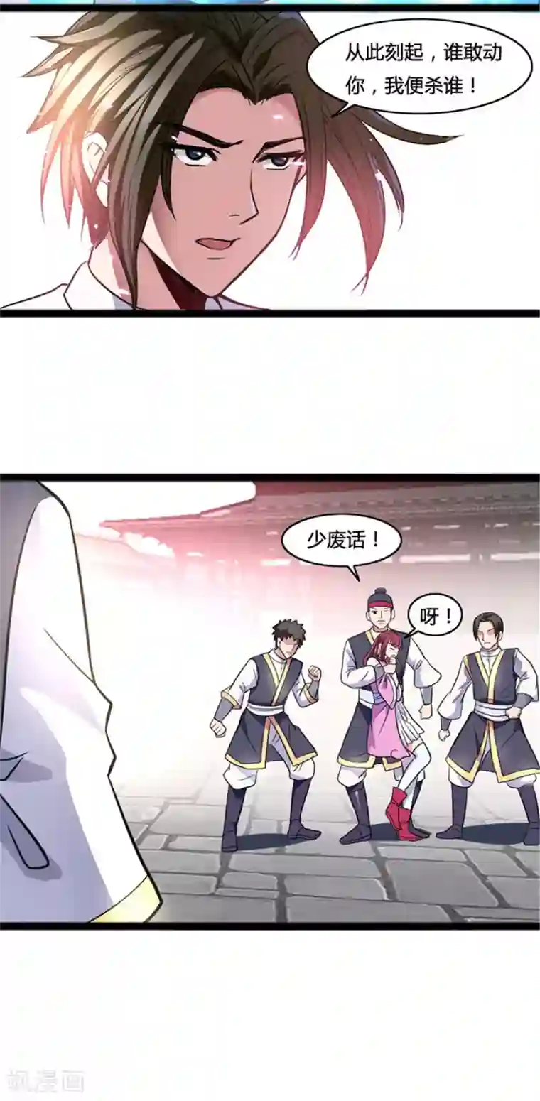 混沌金乌第2话 放开那个女孩