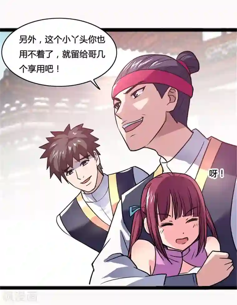 混沌金乌第3话 英雄救美