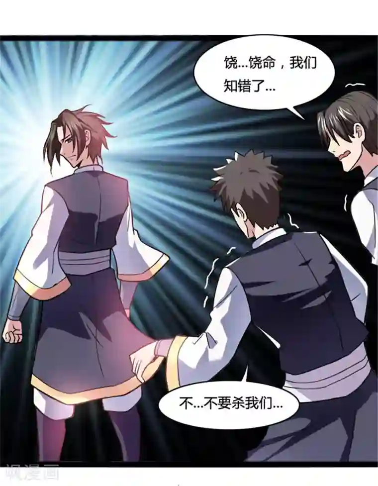 混沌金乌第3话 英雄救美