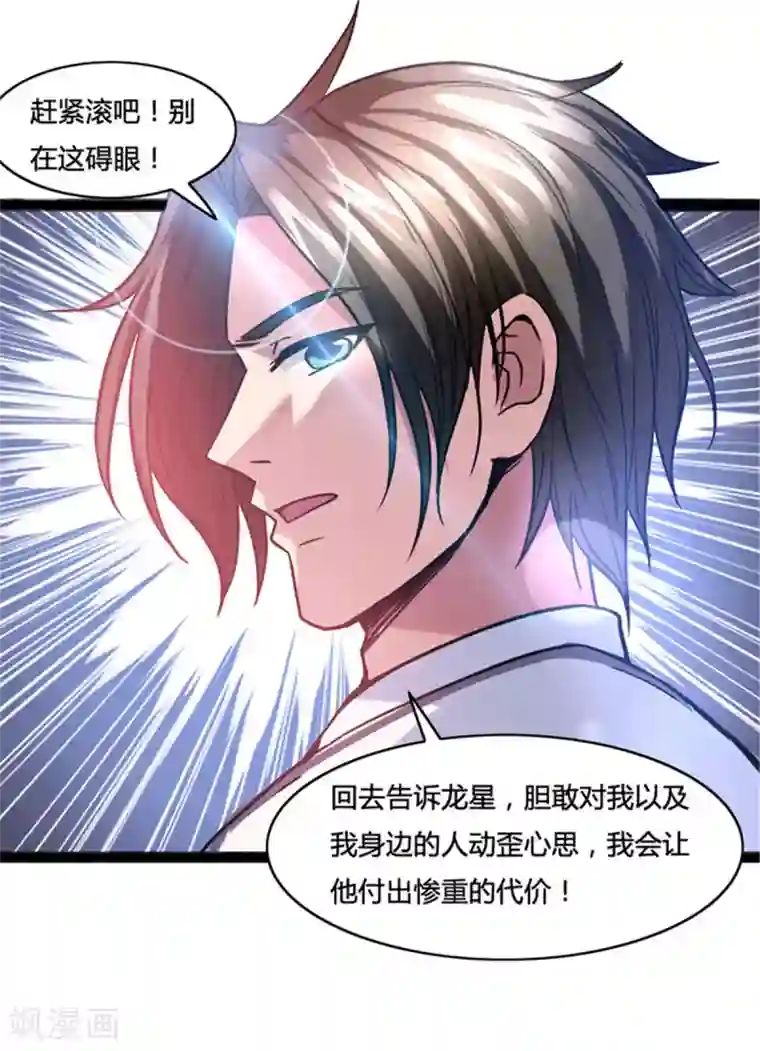 混沌金乌第3话 英雄救美