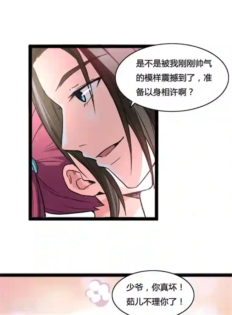 混沌金乌第3话 英雄救美