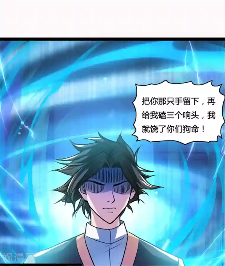 混沌金乌第3话 英雄救美