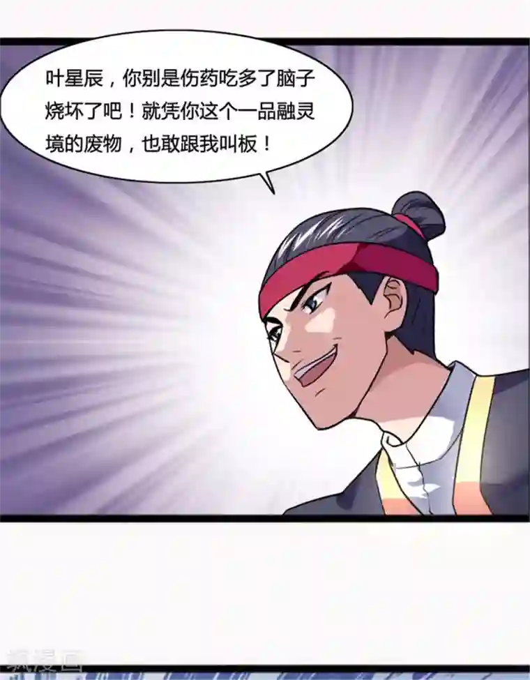 混沌金乌第3话 英雄救美