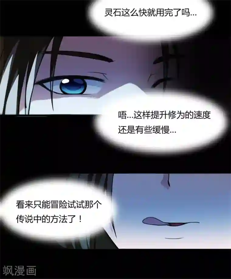 混沌金乌第4话 修炼