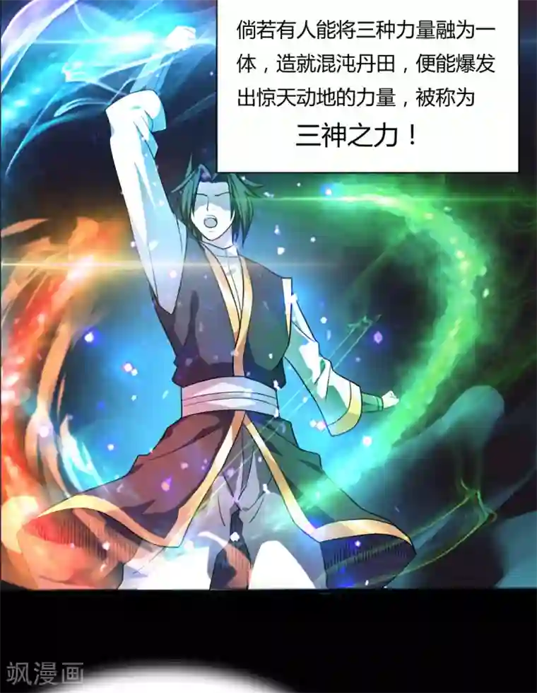 混沌金乌第4话 修炼