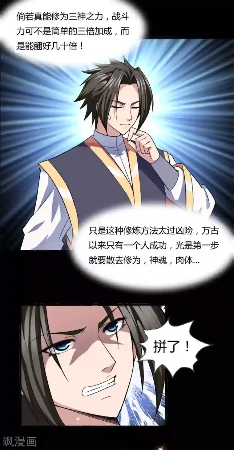 混沌金乌第4话 修炼