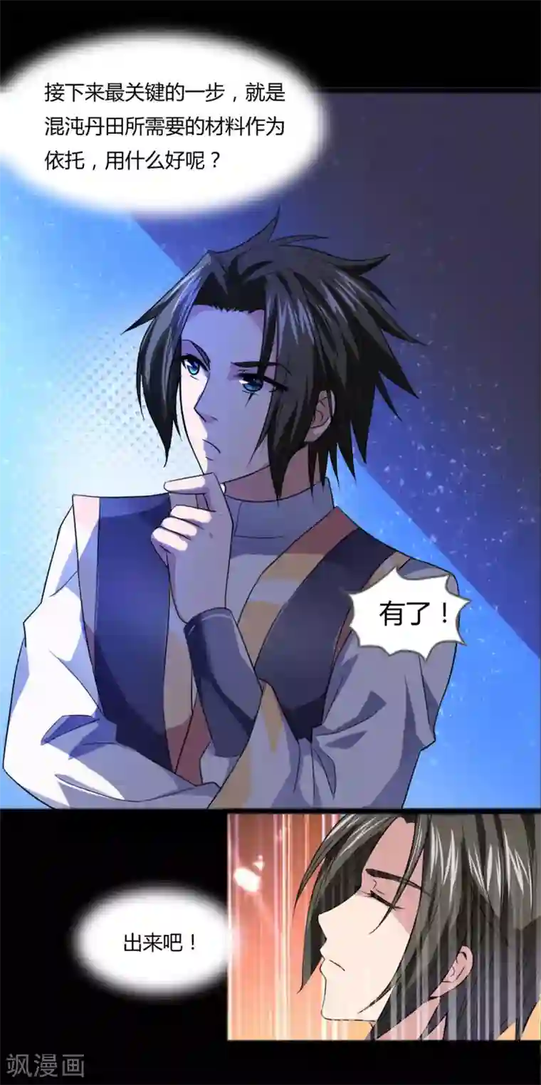 混沌金乌第4话 修炼