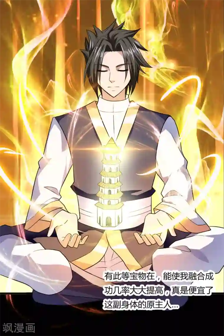 混沌金乌第4话 修炼