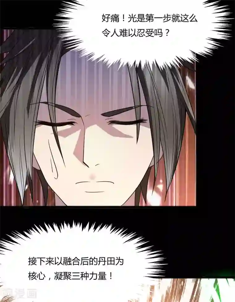 混沌金乌第4话 修炼