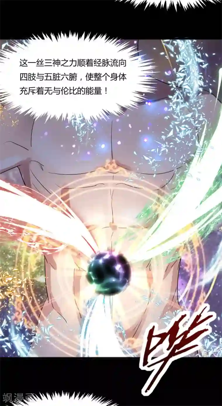 混沌金乌第4话 修炼