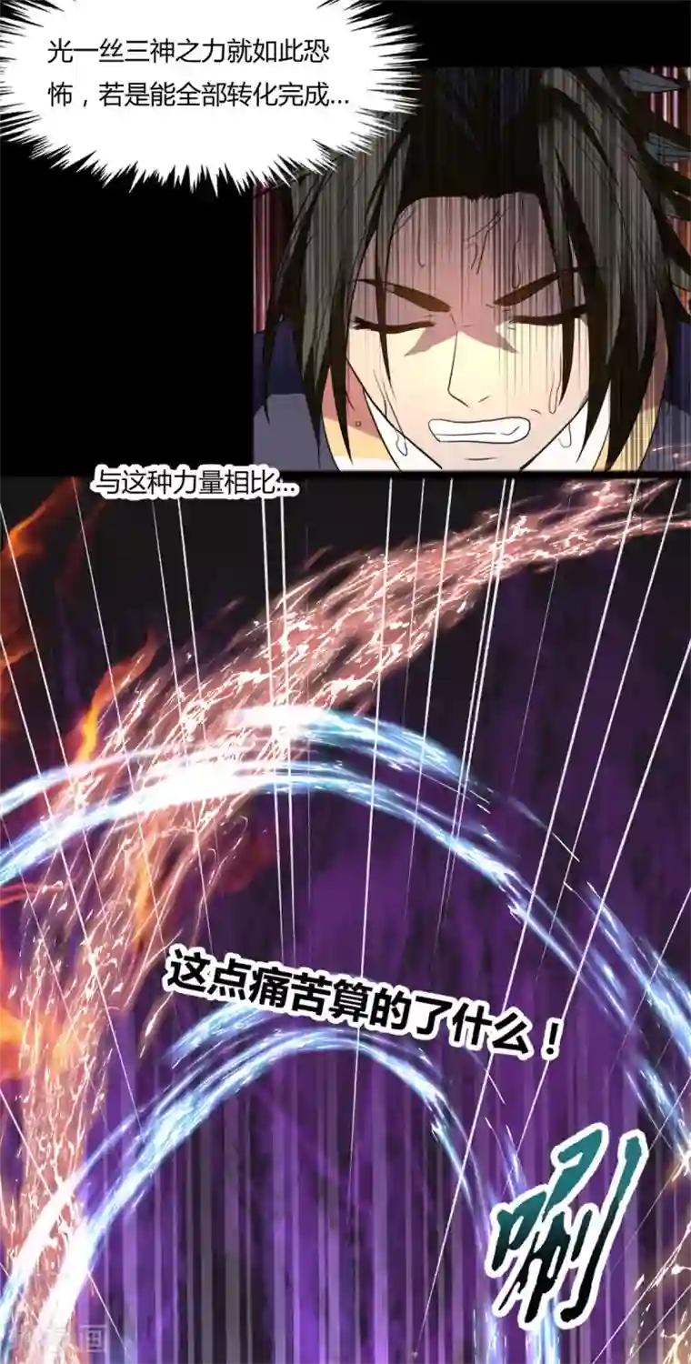 混沌金乌第4话 修炼