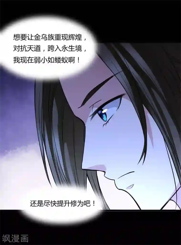 混沌金乌第4话 修炼