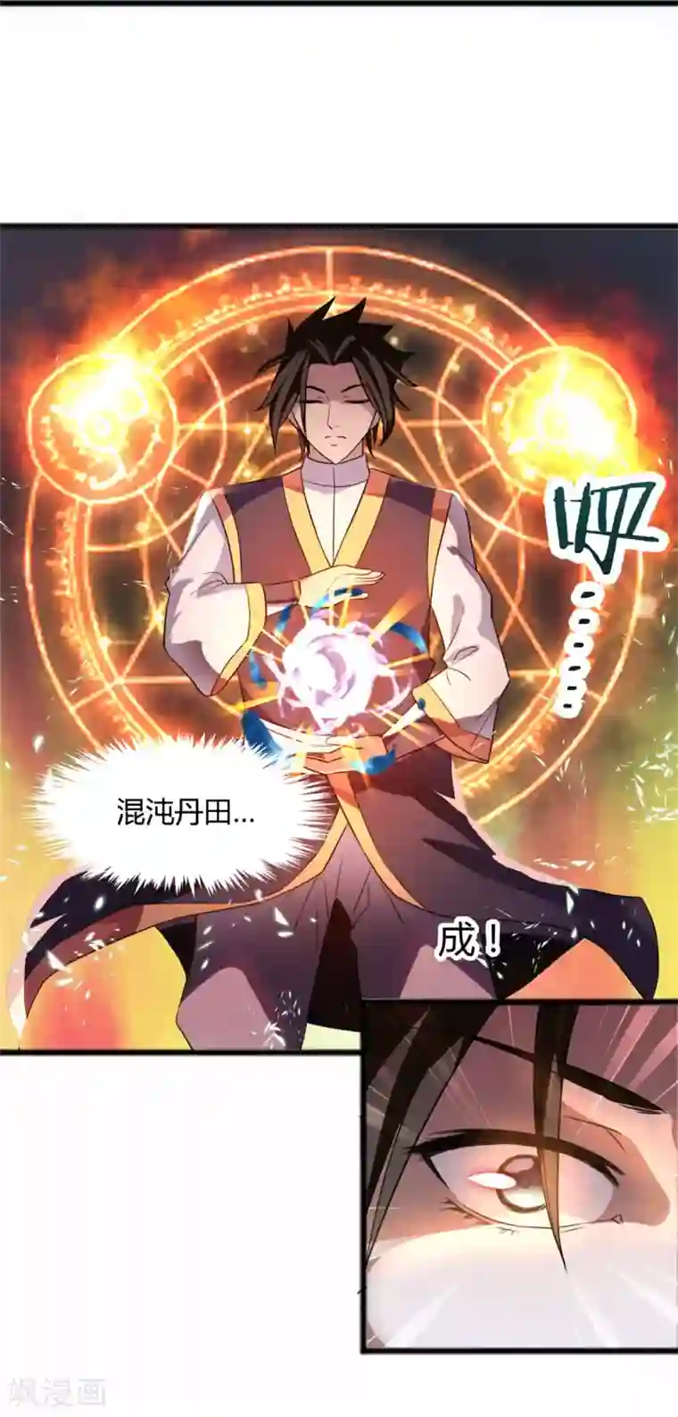 混沌金乌第4话 修炼