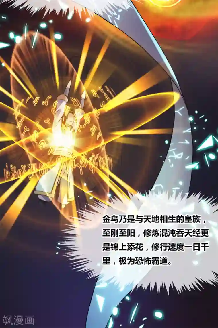 混沌金乌第4话 修炼