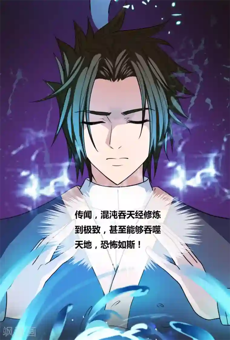 混沌金乌第4话 修炼