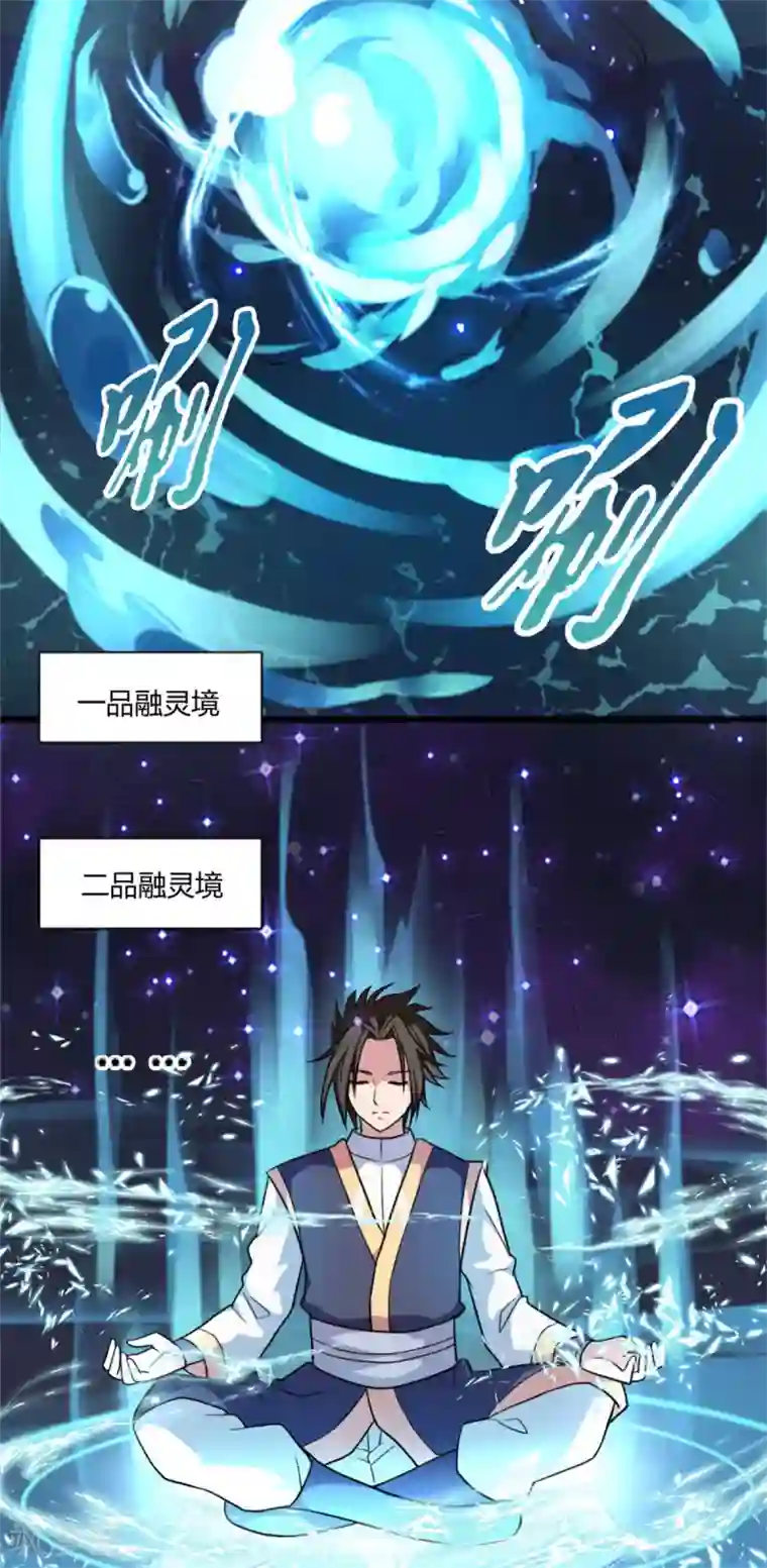 混沌金乌第4话 修炼