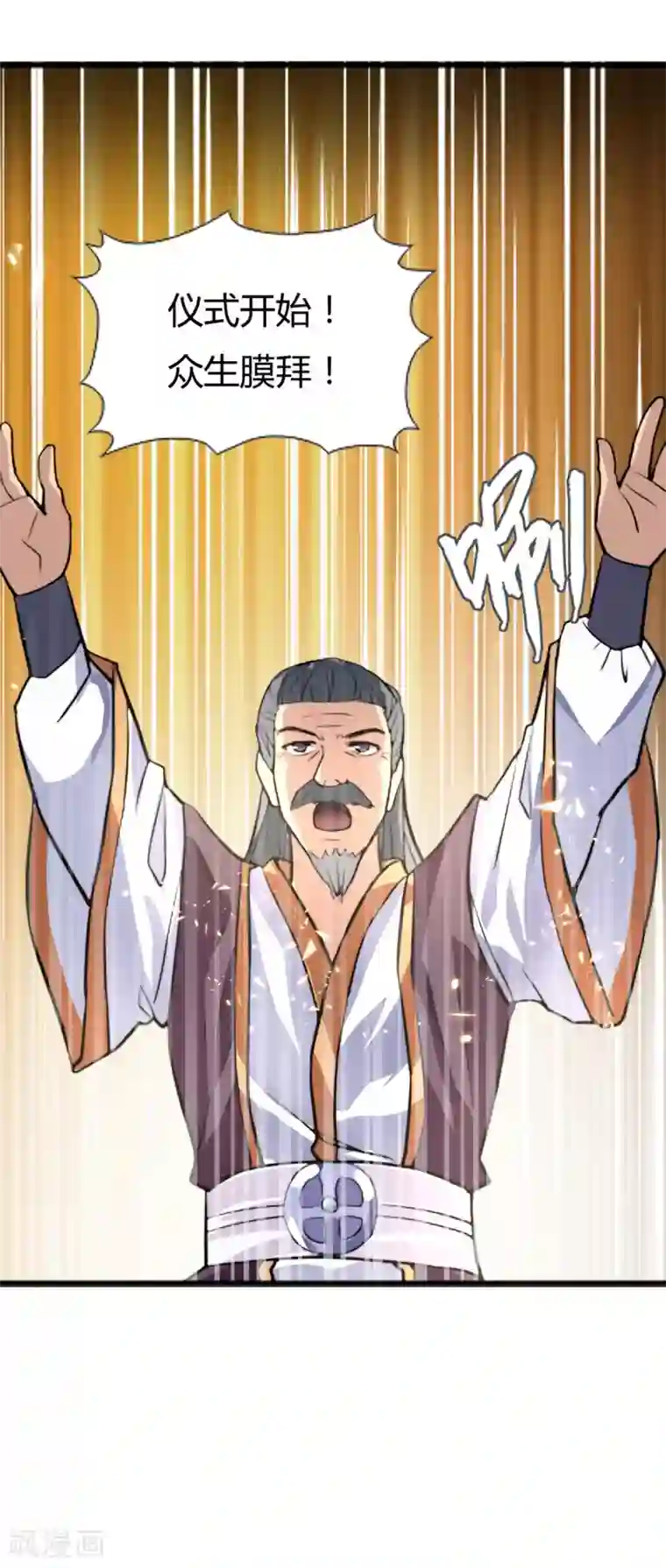 混沌金乌第5话 你确定让我跪下？