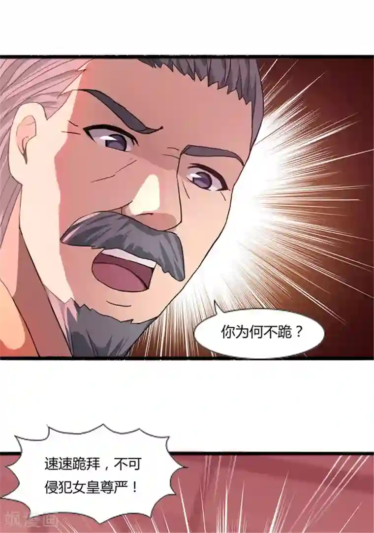 混沌金乌第5话 你确定让我跪下？
