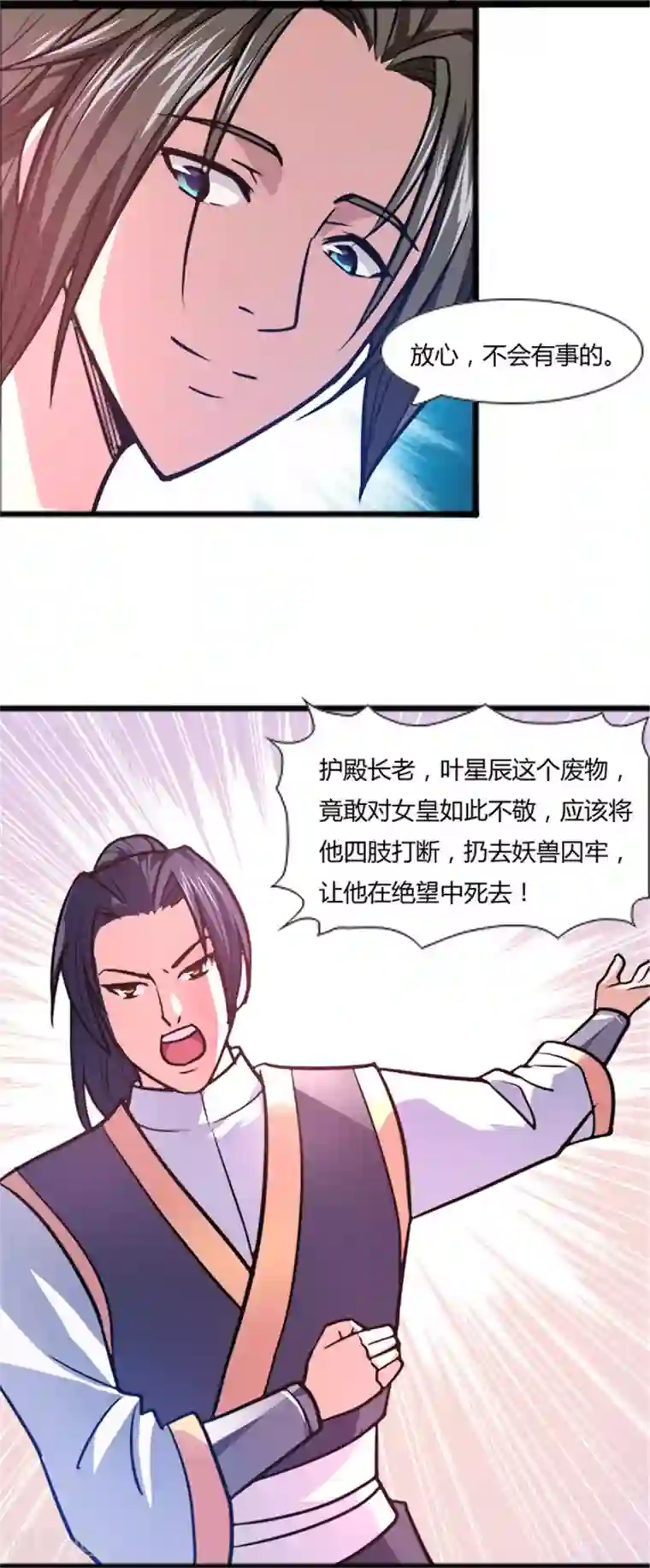 混沌金乌第5话 你确定让我跪下？