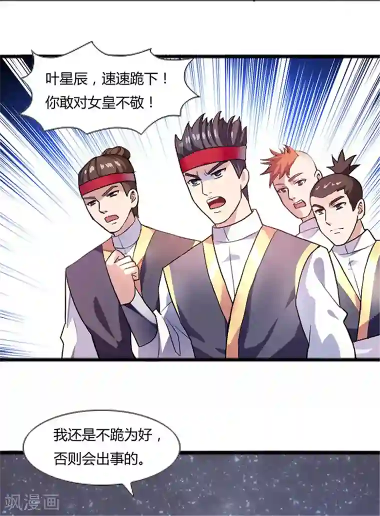 混沌金乌第5话 你确定让我跪下？