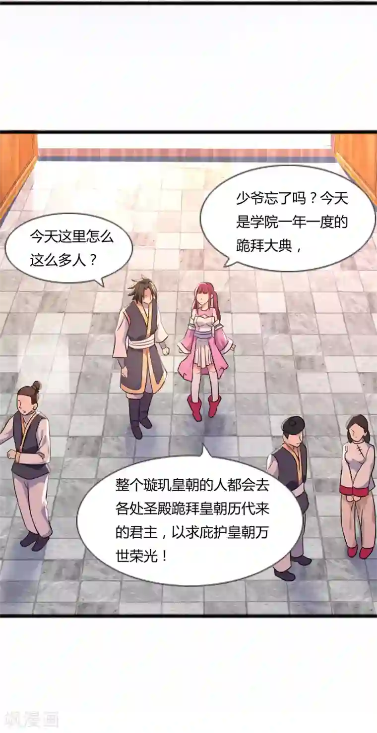混沌金乌第5话 你确定让我跪下？