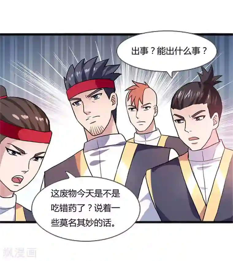 混沌金乌第5话 你确定让我跪下？