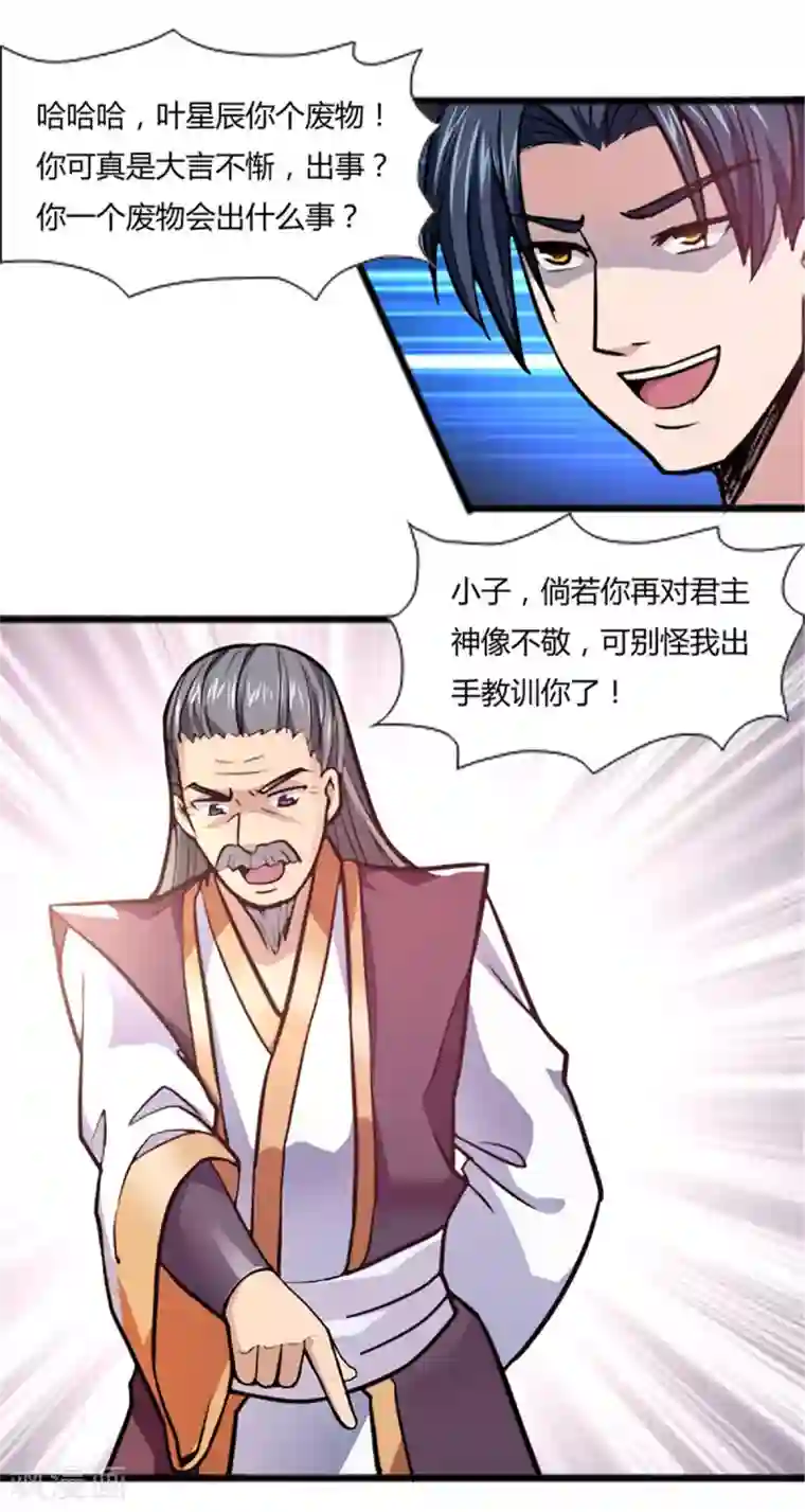混沌金乌第5话 你确定让我跪下？