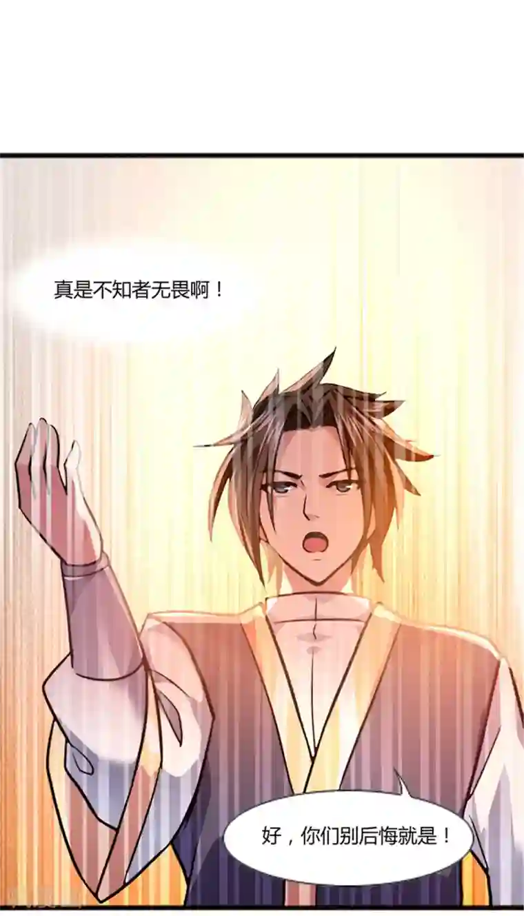 混沌金乌第5话 你确定让我跪下？